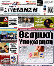 /Συνείδηση