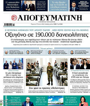 Απογευματινή: Οξυγόνο σε 190.000 δανειολήπτες