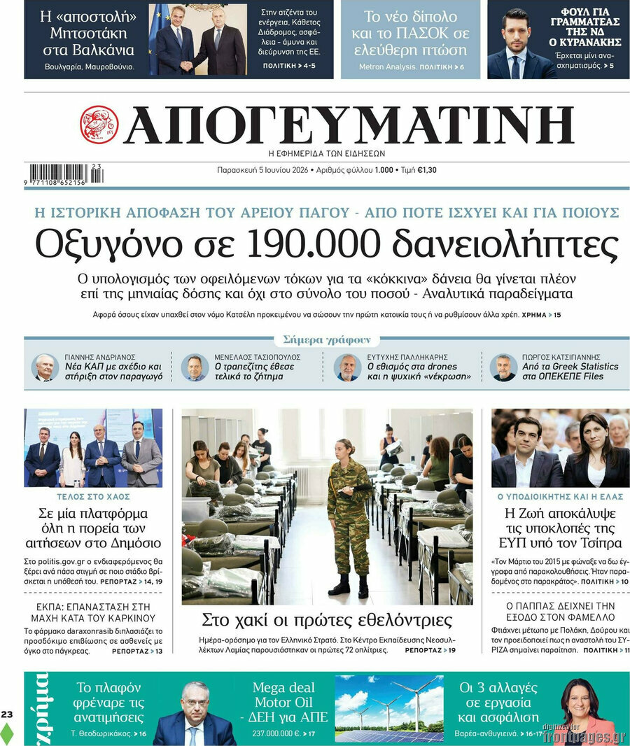 Απογευματινή