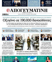 /Απογευματινή