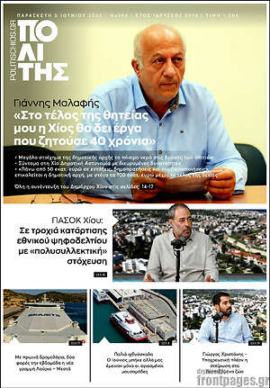 Πρωτοσέλιδο Ο Πολίτης