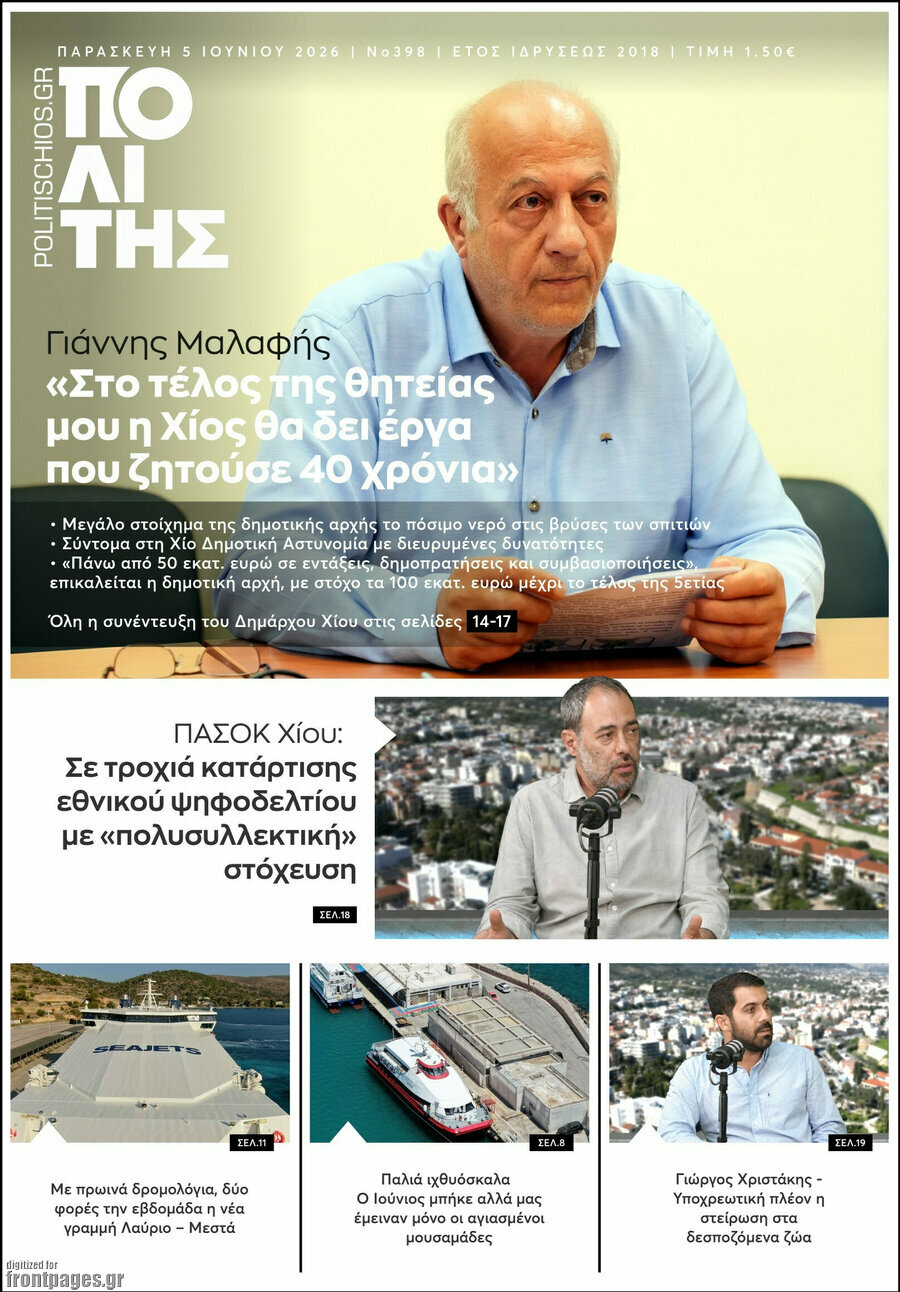 Ο Πολίτης