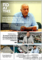 /Ο Πολίτης