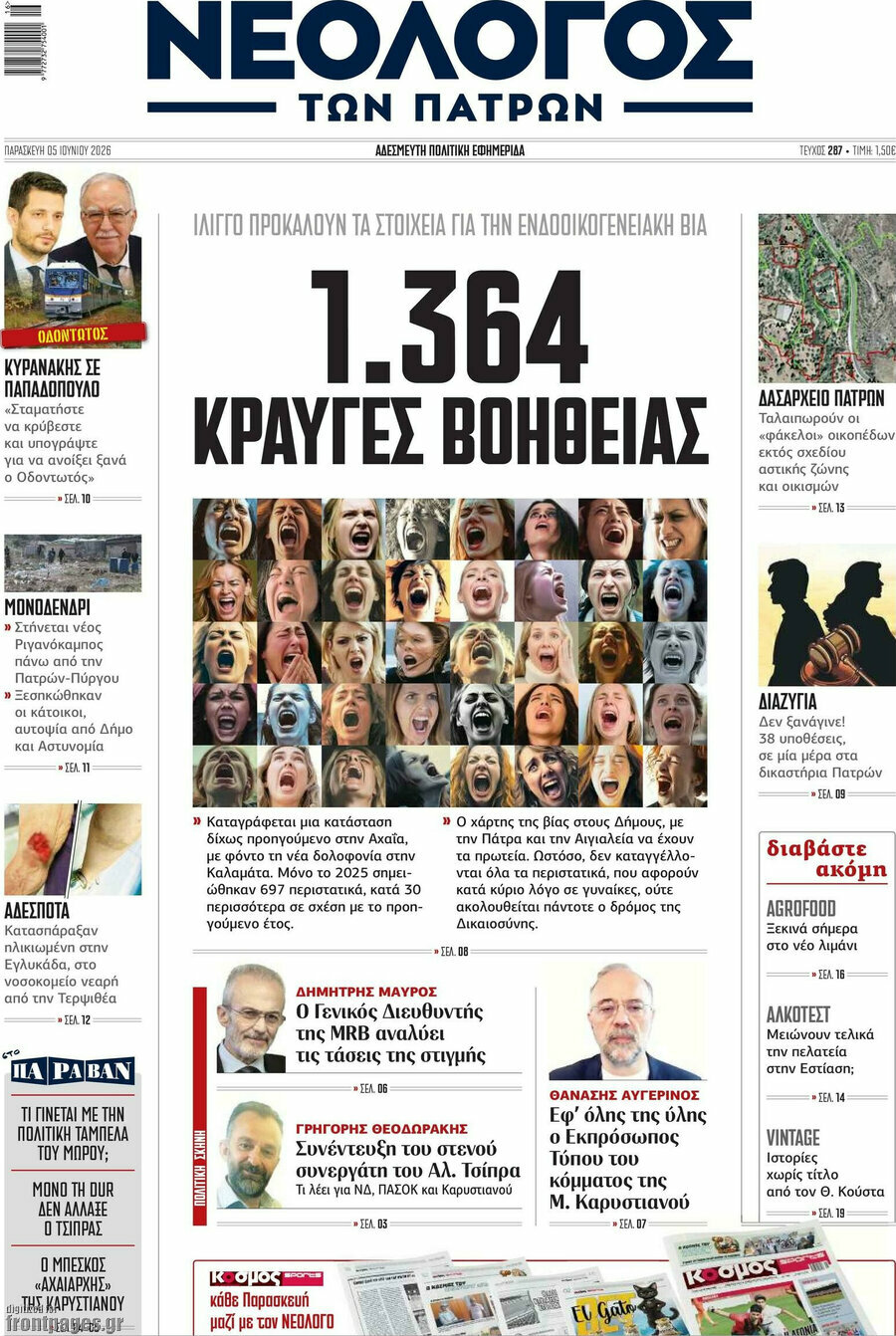 Νεολόγος