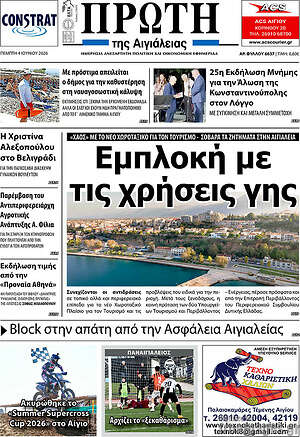 Πρωτοσέλιδο Πρώτη