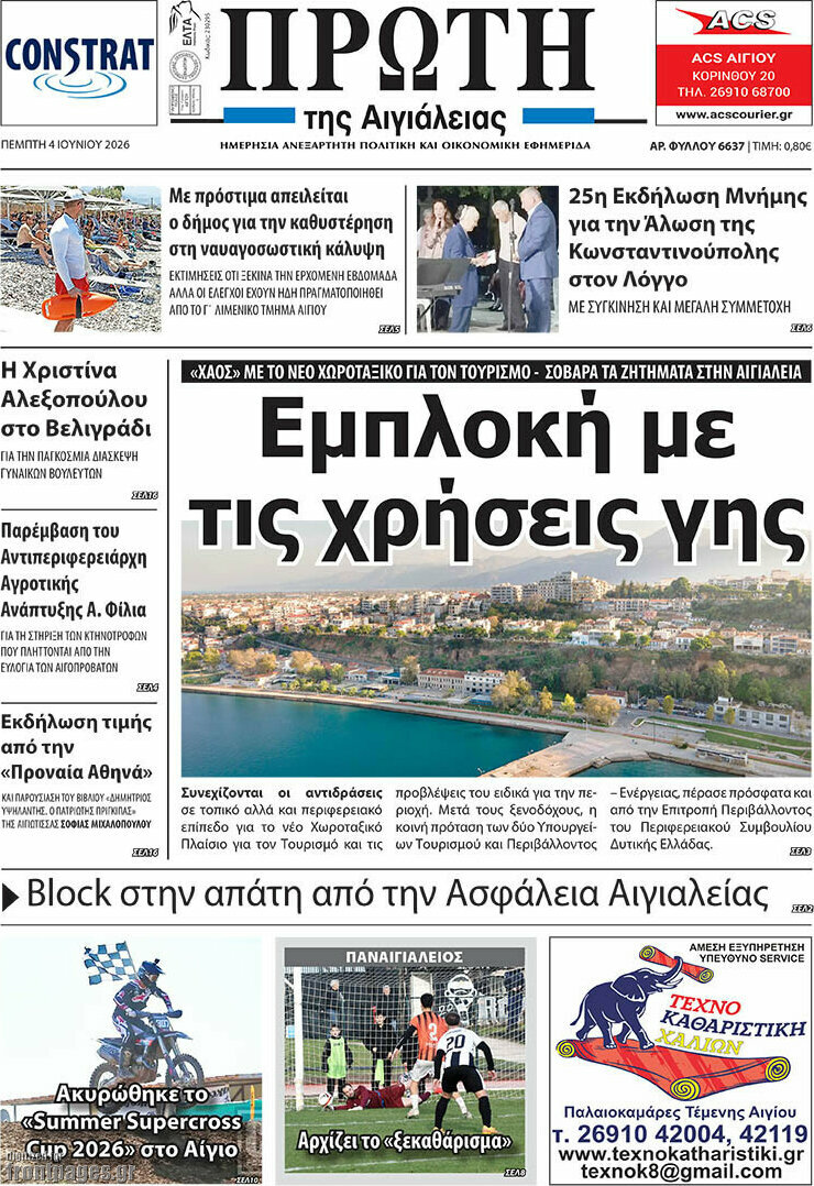 Πρώτη