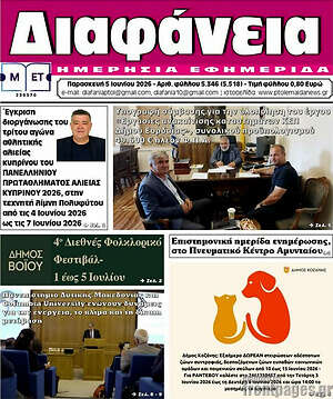 Πρωτοσέλιδο Διαφάνεια
