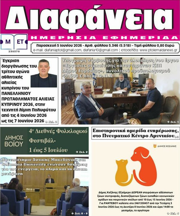 Διαφάνεια