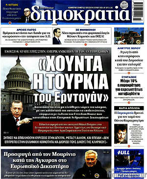 Πρωτοσέλιδο εφημερίδας Δημοκρατία - protoselida