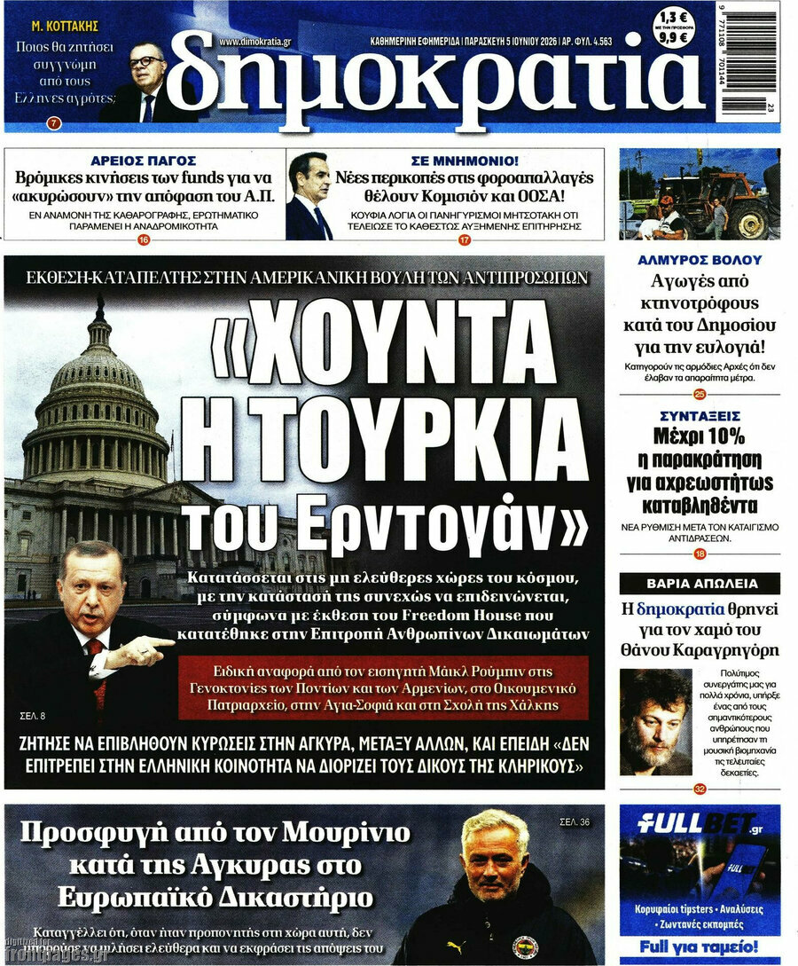 Δημοκρατία