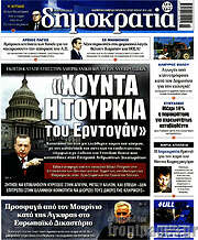 /Δημοκρατία