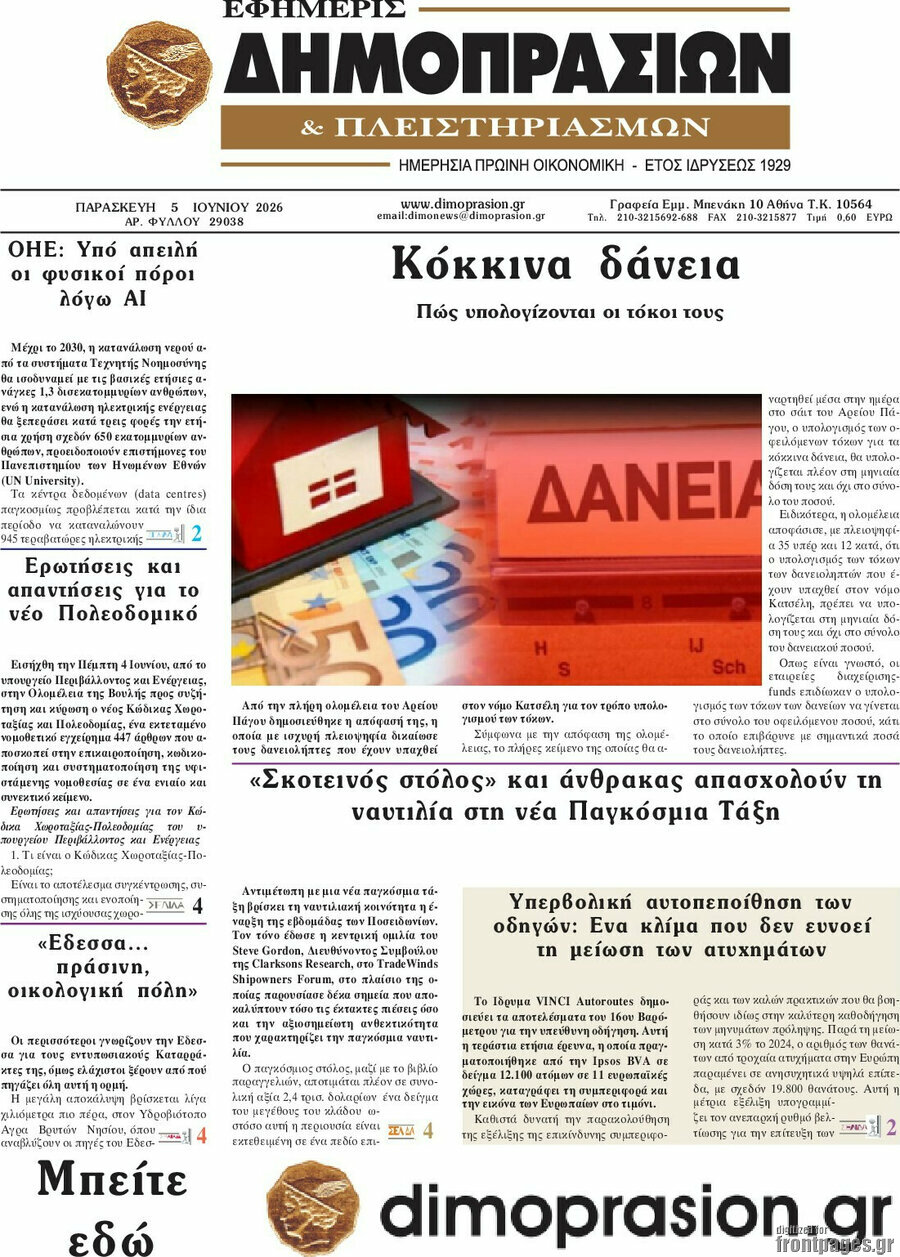 Εφημερίς Δημοπρασιών