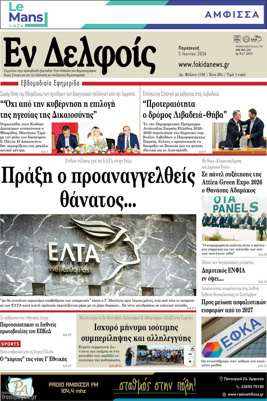 Εν Δελφοίς