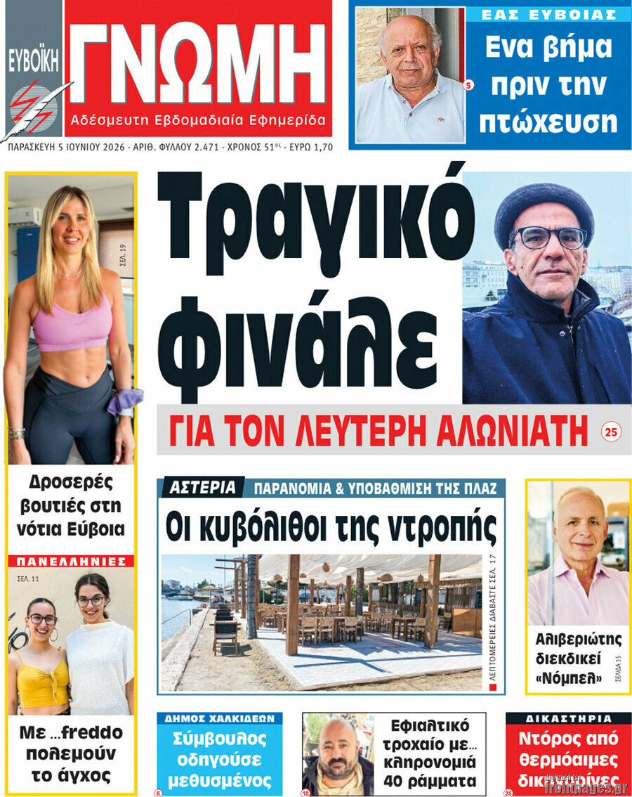 Ευβοϊκή Γνώμη
