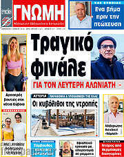 /Ευβοϊκή Γνώμη