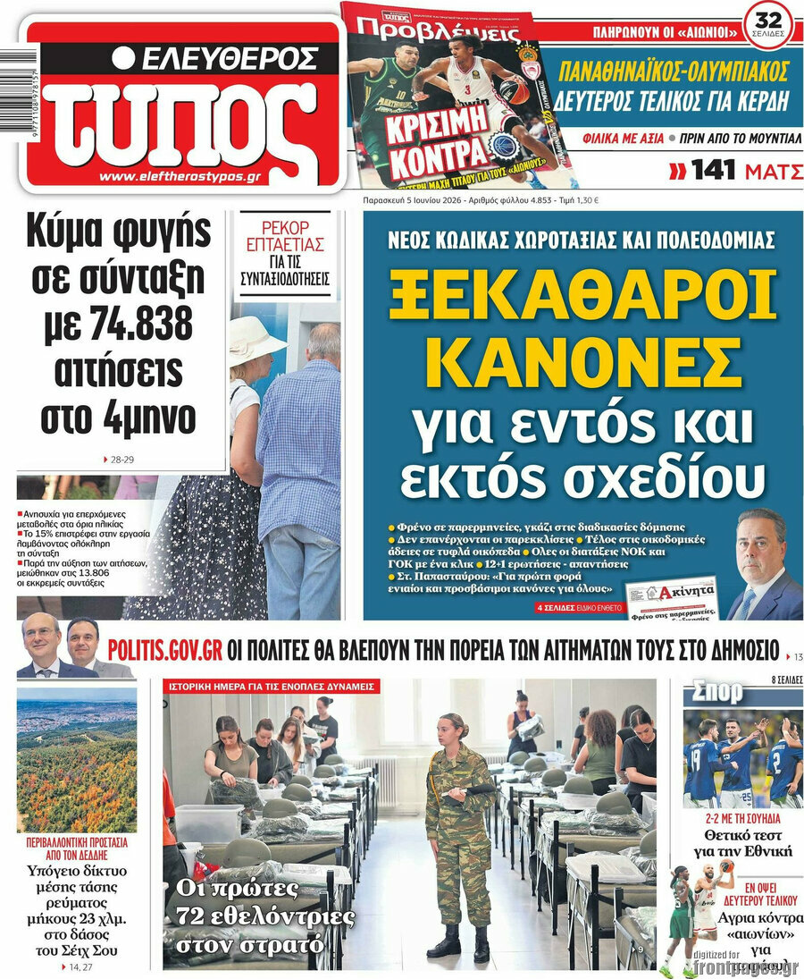 Ελεύθερος Τύπος