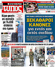 /Ελεύθερος Τύπος