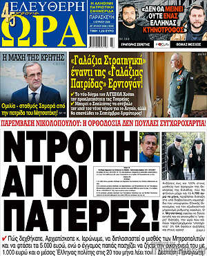 Πρωτοσέλιδο εφημερίδας Ελεύθερη ώρα - protoselida