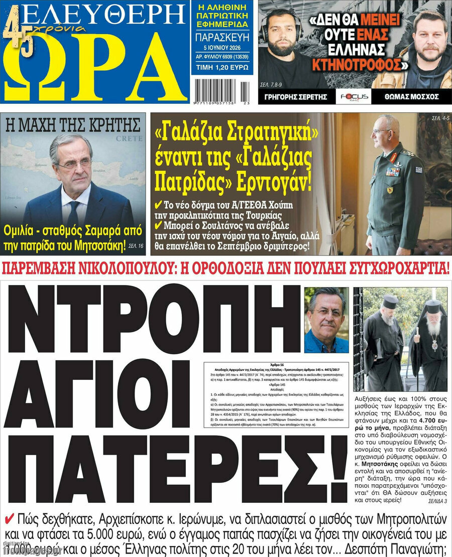 Ελεύθερη ώρα