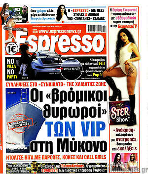 Πρωτοσέλιδο εφημερίδας Espresso - protoselida