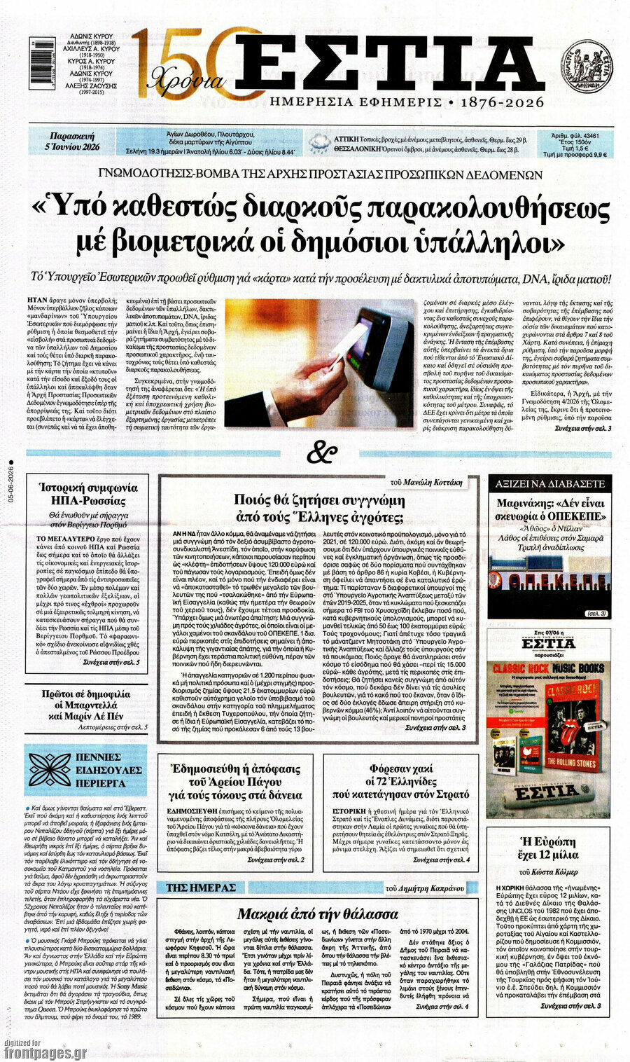 Εστία
