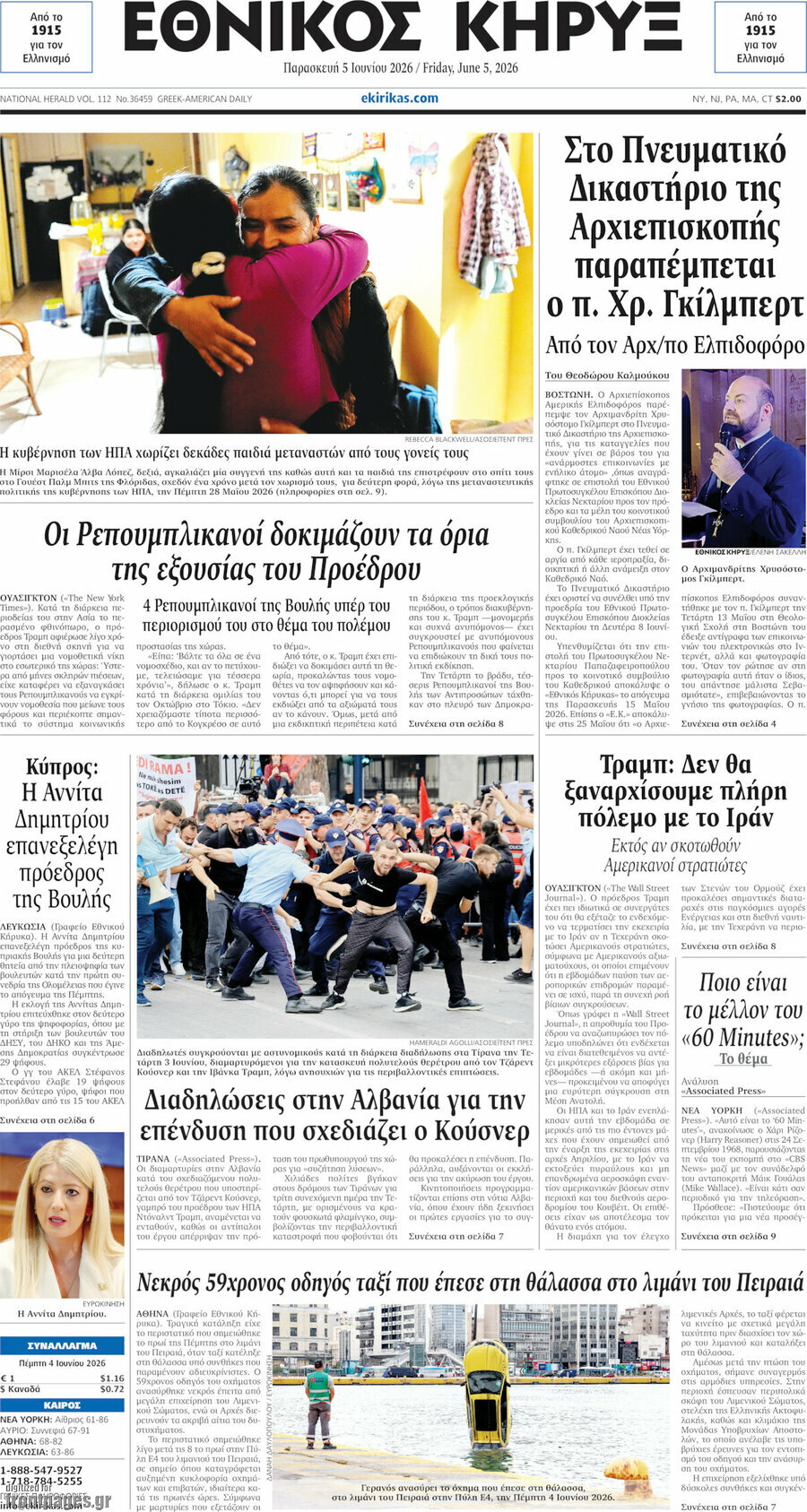 Εθνικός Κήρυξ