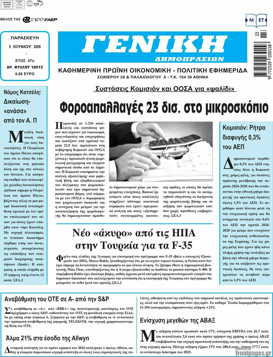 Γενική Δημοπρασιών