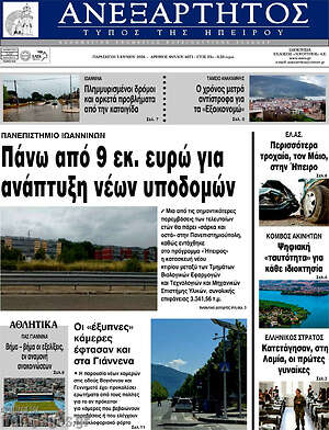 Πρωτοσέλιδο Ανεξάρτητος
