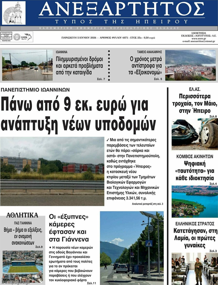 Ανεξάρτητος