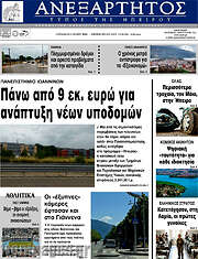 /Ανεξάρτητος