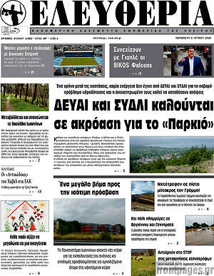 Πρωτοσέλιδο Ελευθερία