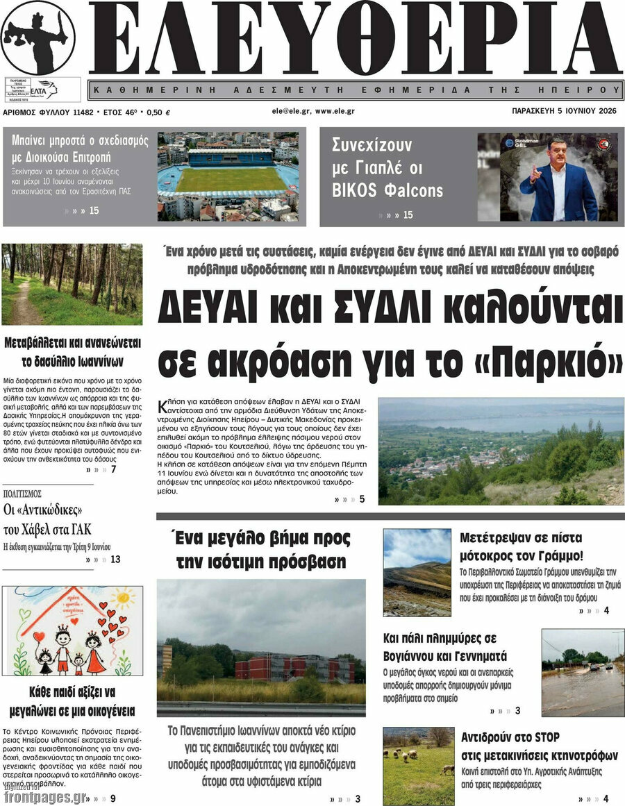 Ελευθερία