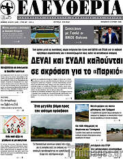 /Ελευθερία
