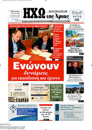 Πρωτοσέλιδο Ηχώ της Άρτας