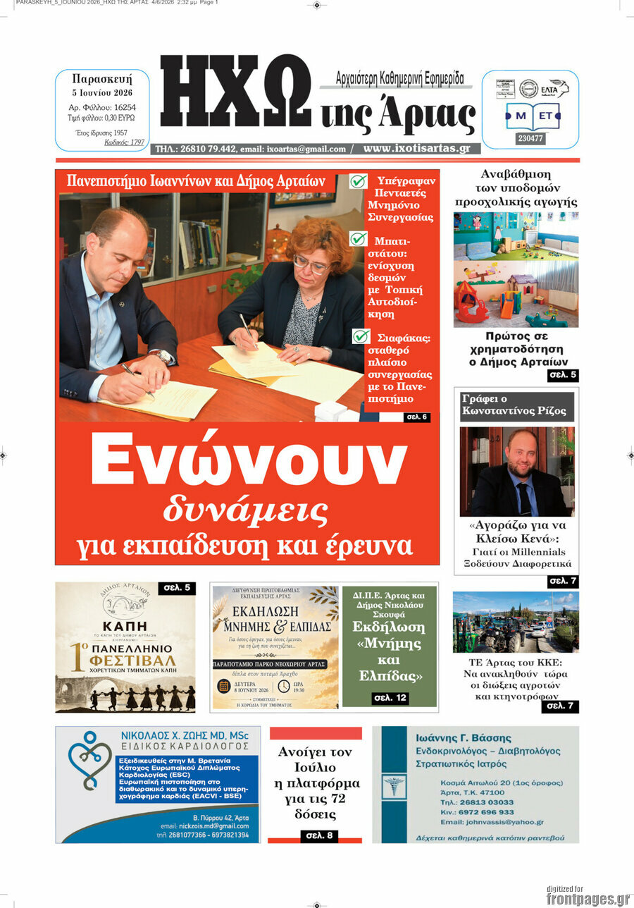 Ηχώ της Άρτας
