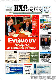 /Ηχώ της Άρτας