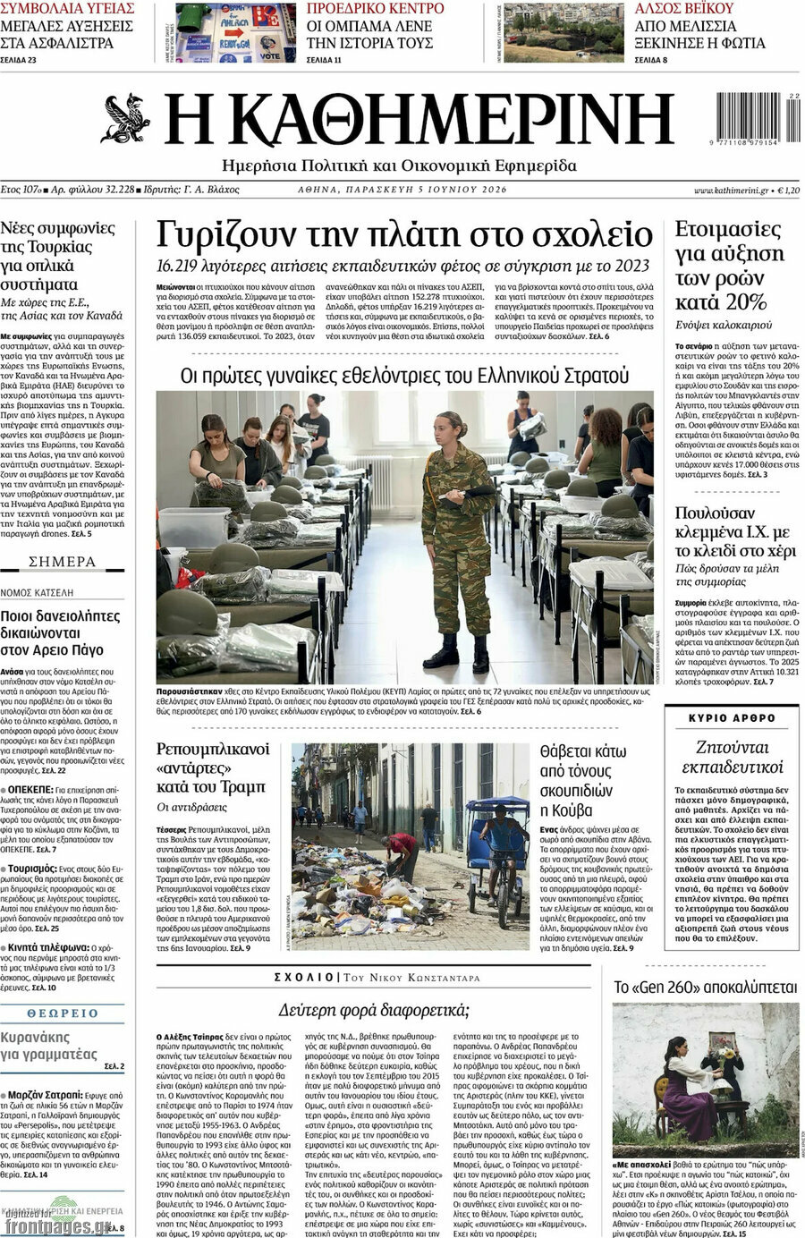 Η Καθημερινή
