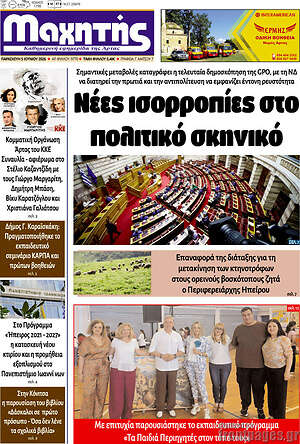 Πρωτοσέλιδο Μαχητής