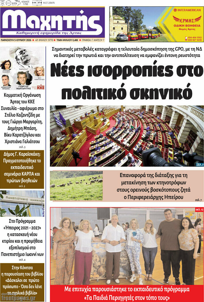 Μαχητής