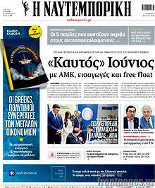Η Ναυτεμπορική