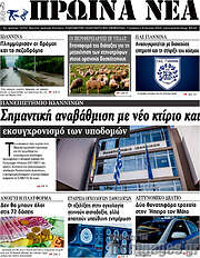 /Πρωινά νέα