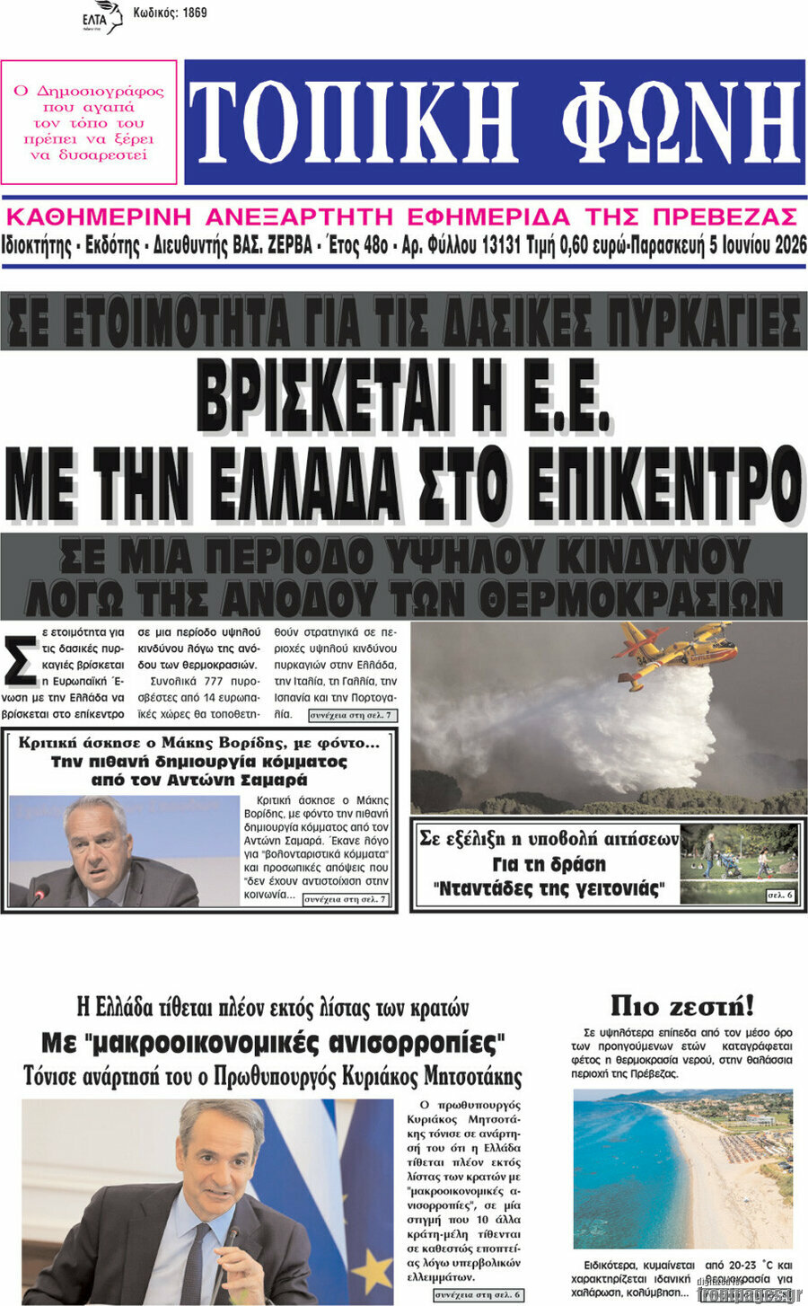 Τοπική Φωνή