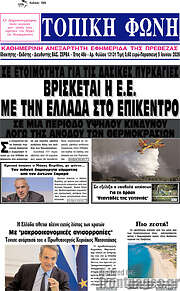 /Τοπική Φωνή