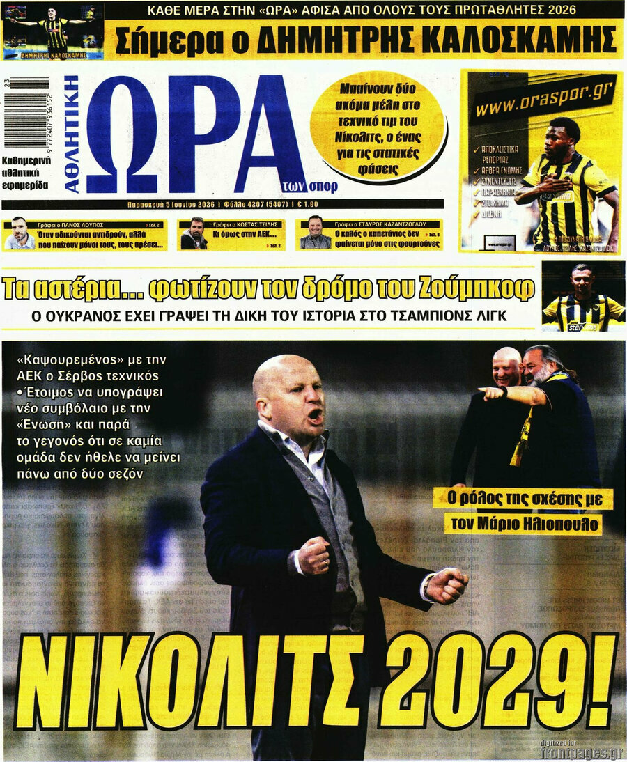 Η Ώρα των Σπορ