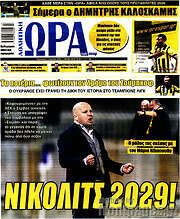 /Η Ώρα των Σπορ