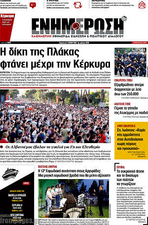 Πρωτοσέλιδο Ενημέρωση