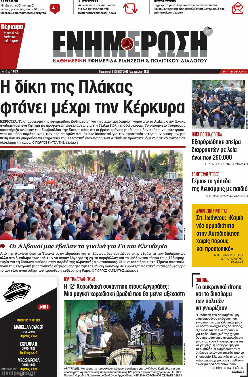 Ενημέρωση