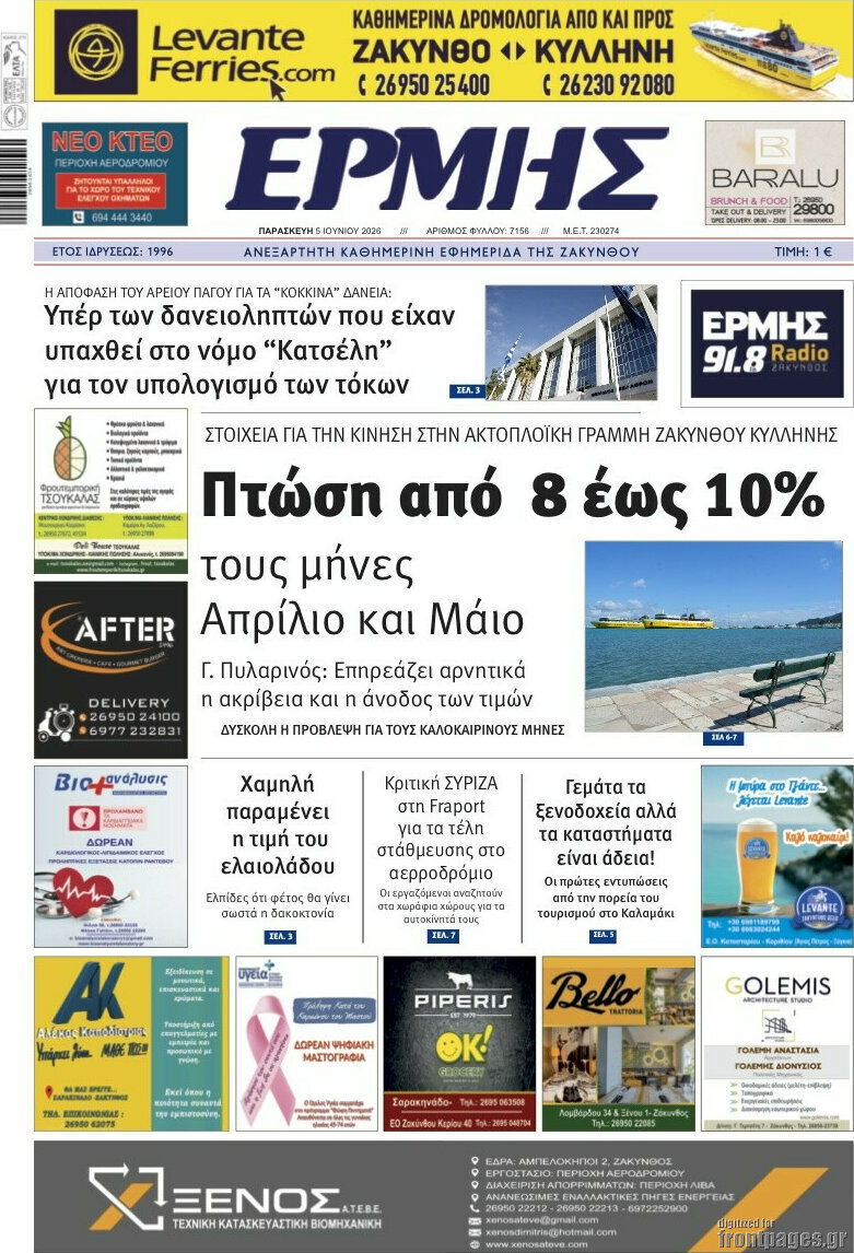 Ερμής