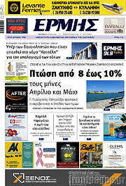 /Ερμής