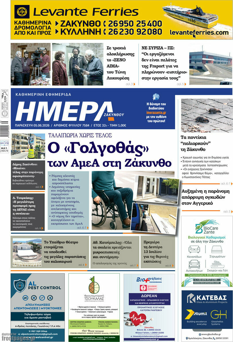Ημέρα Ζακύνθου